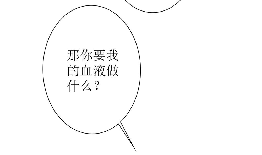 《盛世婚礼 老婆你别跑》第63话 你不是林榕溪！ 第10页
