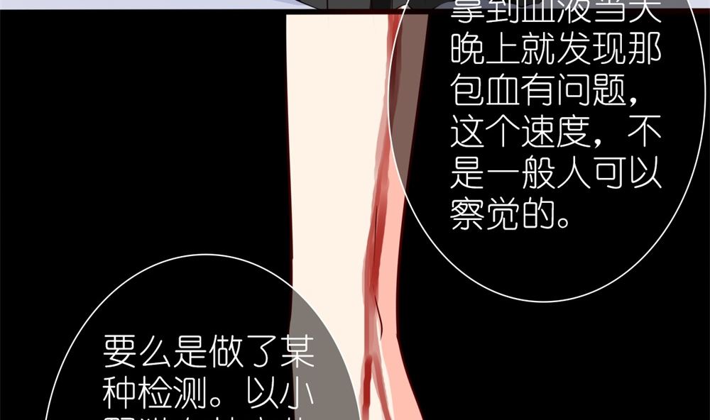 《盛世婚礼 老婆你别跑》第63话 你不是林榕溪！ 第13页