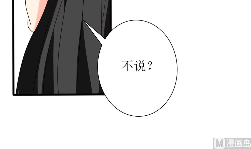 《盛世婚礼 老婆你别跑》第63话 你不是林榕溪！ 第21页
