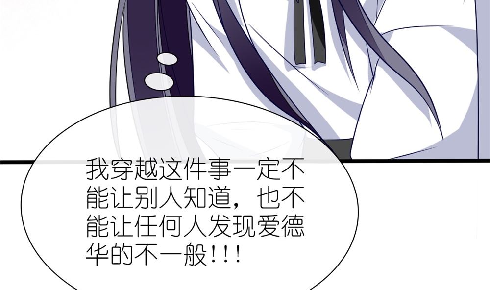 《盛世婚礼 老婆你别跑》第63话 你不是林榕溪！ 第25页