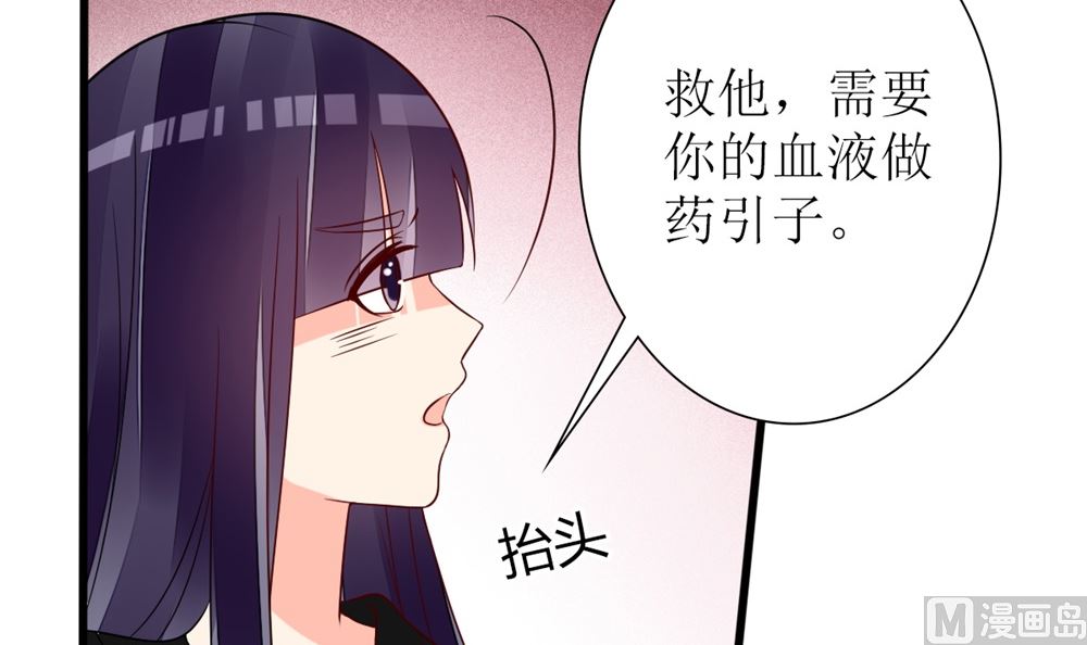 《盛世婚礼 老婆你别跑》第63话 你不是林榕溪！ 第27页