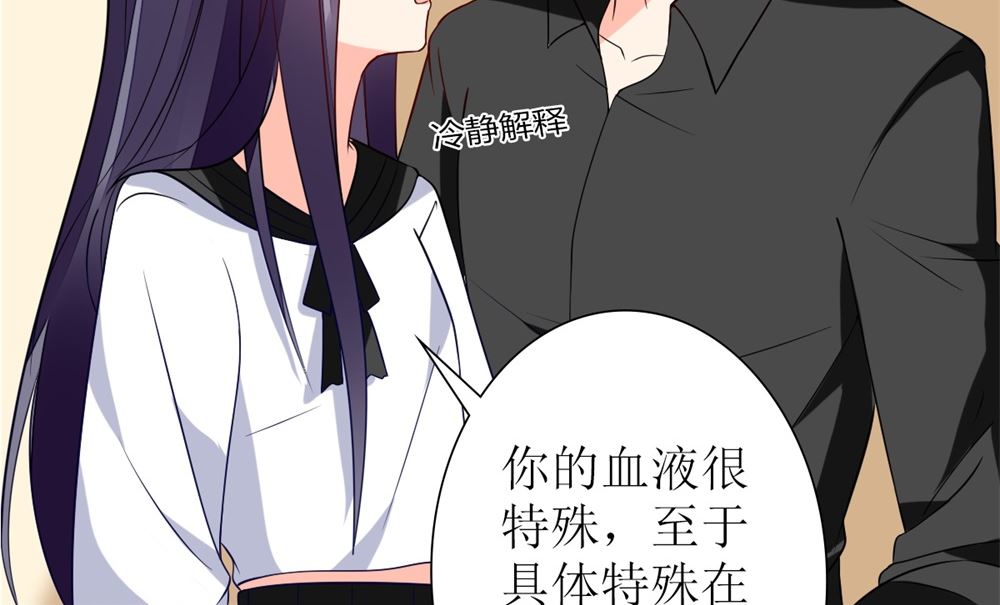 《盛世婚礼 老婆你别跑》第63话 你不是林榕溪！ 第31页