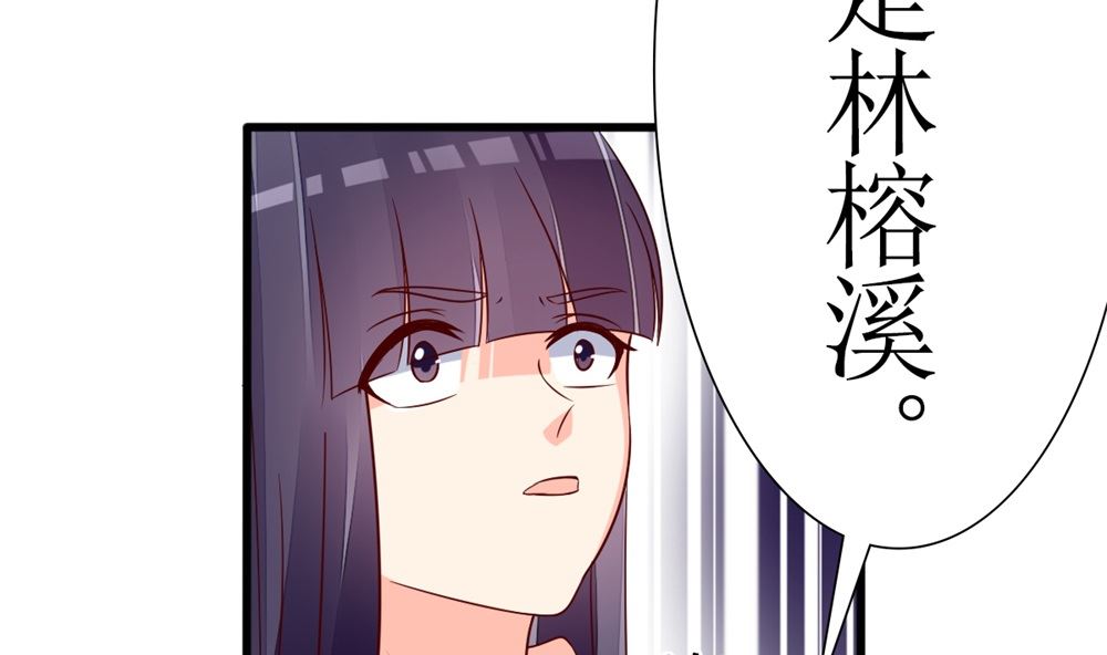 《盛世婚礼 老婆你别跑》第63话 你不是林榕溪！ 第35页