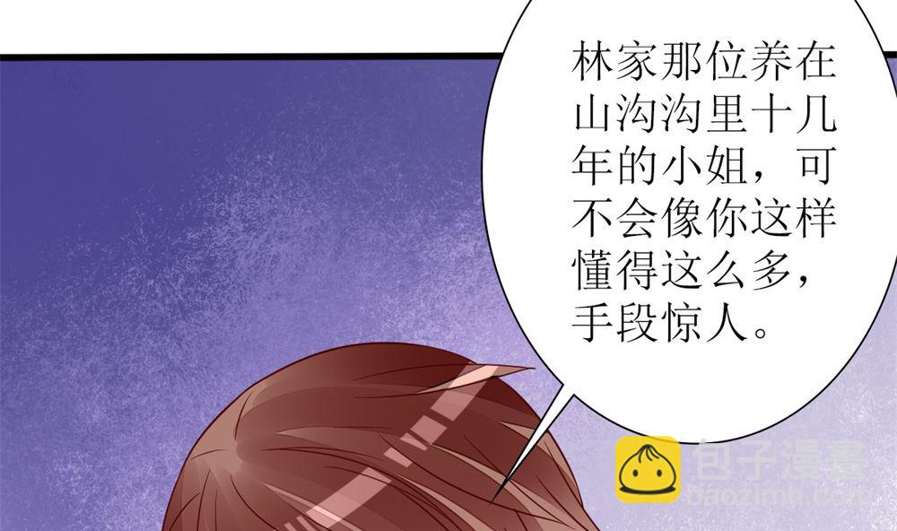 《盛世婚礼 老婆你别跑》第63话 你不是林榕溪！ 第40页