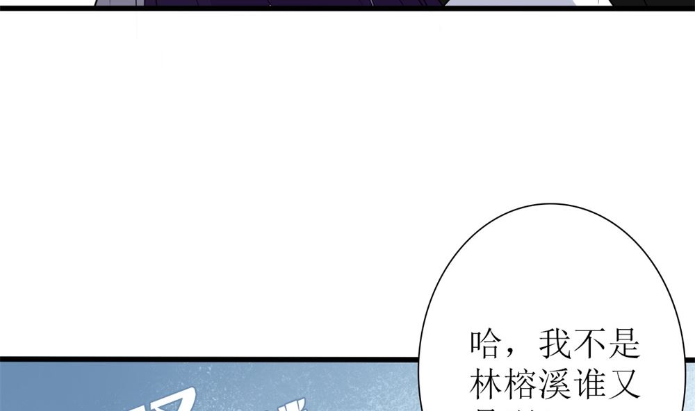 《盛世婚礼 老婆你别跑》第63话 你不是林榕溪！ 第43页