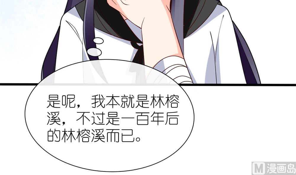 《盛世婚礼 老婆你别跑》第63话 你不是林榕溪！ 第45页