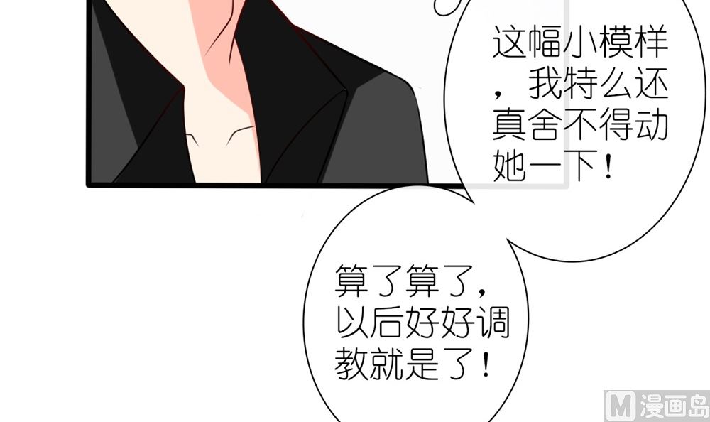 《盛世婚礼 老婆你别跑》第63话 你不是林榕溪！ 第9页