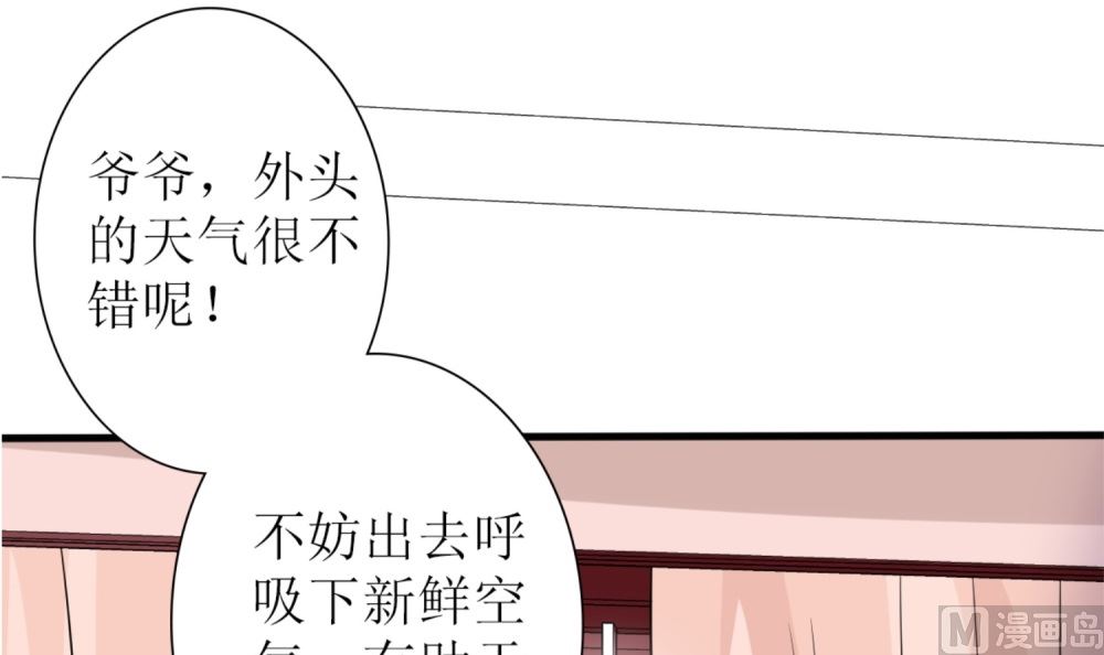 《盛世婚礼 老婆你别跑》第60话 林以晴的婚事 第18页
