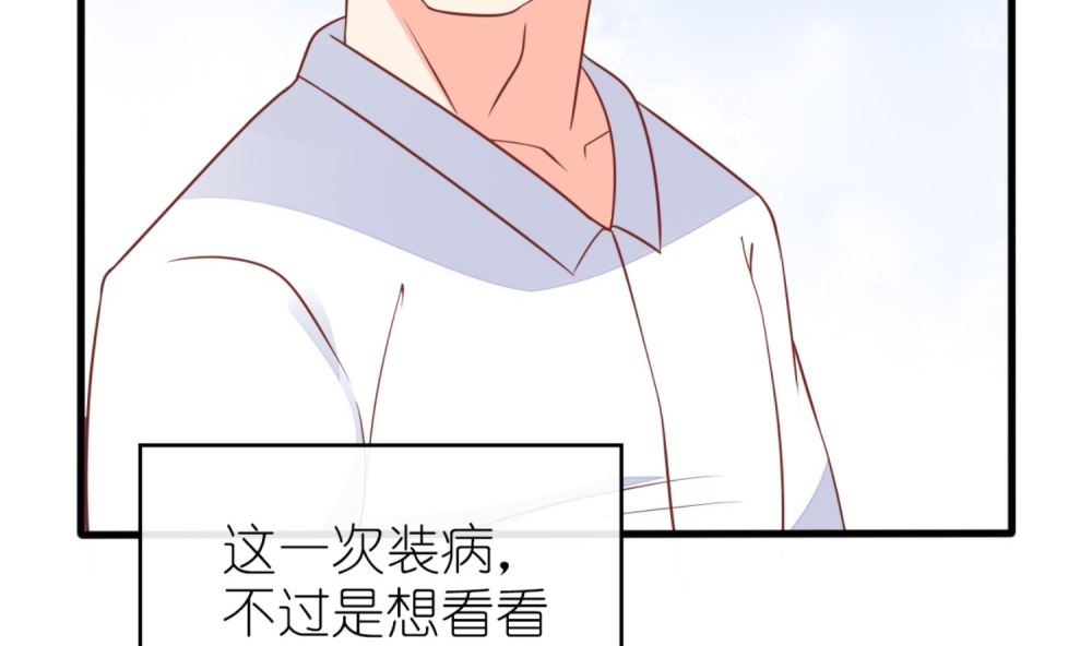 《盛世婚礼 老婆你别跑》第60话 林以晴的婚事 第25页