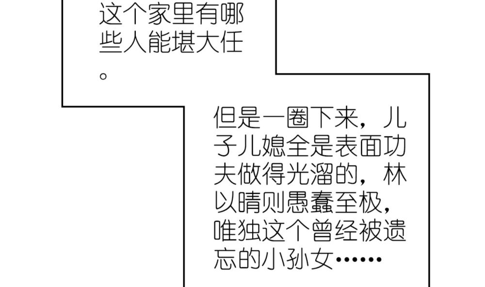 《盛世婚礼 老婆你别跑》第60话 林以晴的婚事 第26页