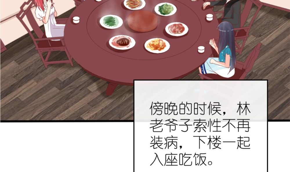 《盛世婚礼 老婆你别跑》第60话 林以晴的婚事 第29页