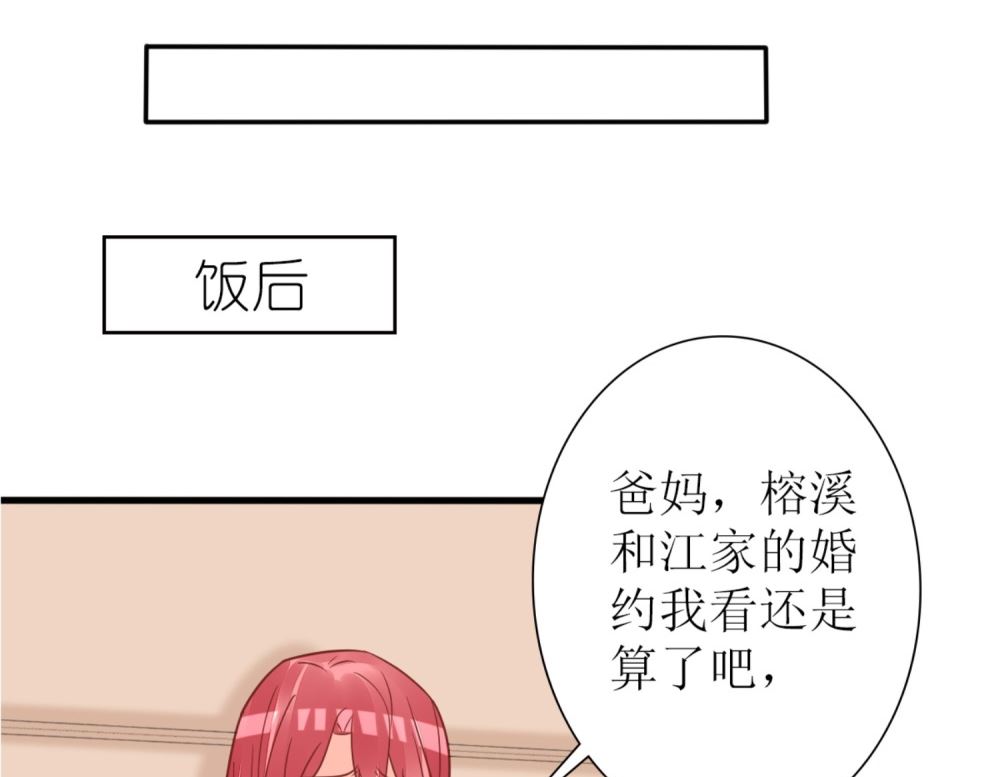 《盛世婚礼 老婆你别跑》第60话 林以晴的婚事 第31页