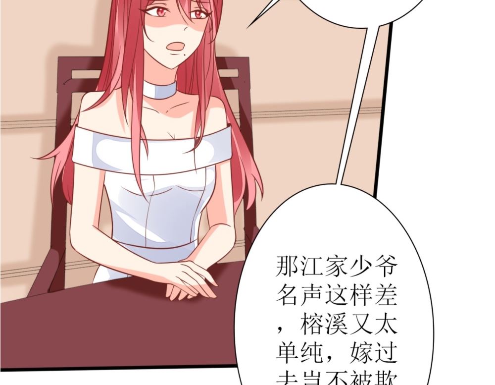 《盛世婚礼 老婆你别跑》第60话 林以晴的婚事 第32页