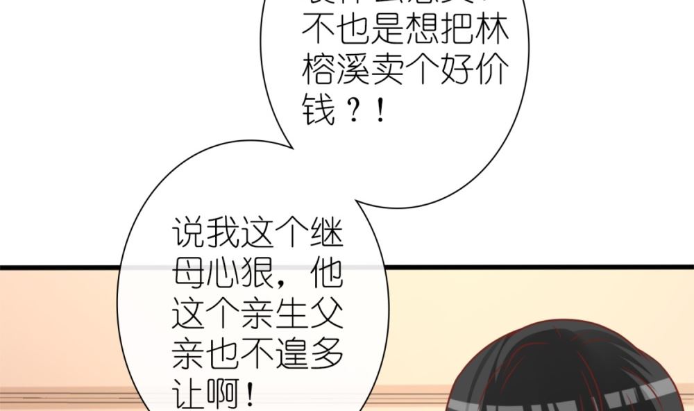 《盛世婚礼 老婆你别跑》第60话 林以晴的婚事 第37页