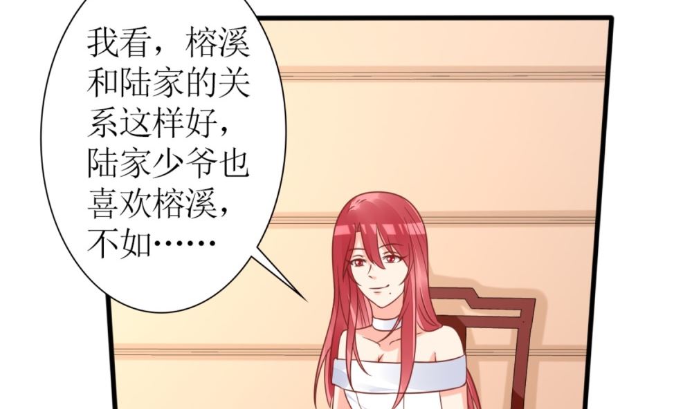 《盛世婚礼 老婆你别跑》第60话 林以晴的婚事 第40页