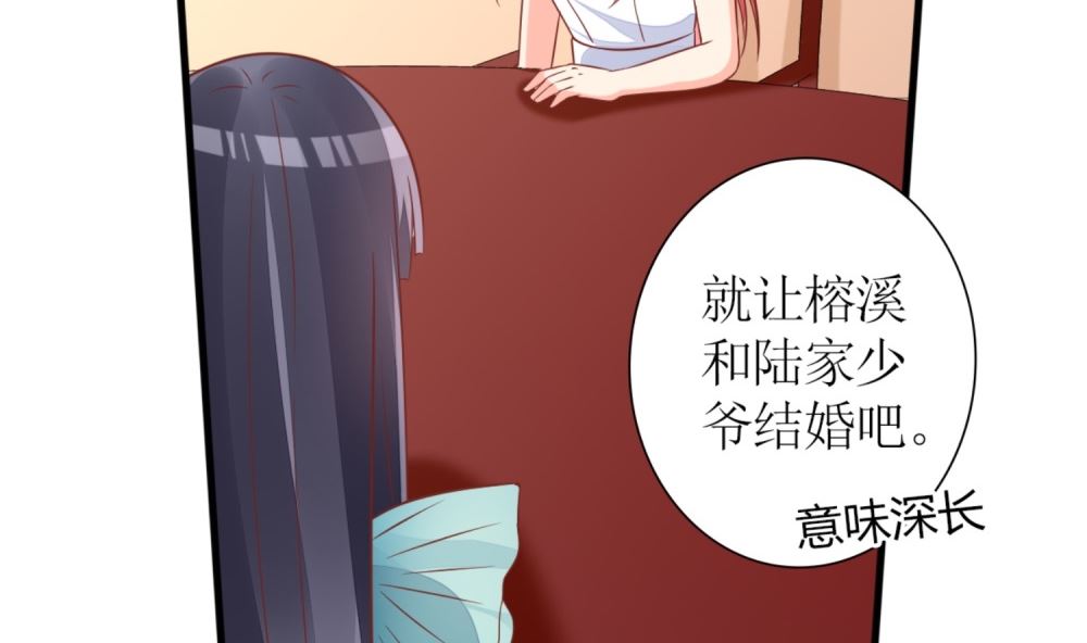 《盛世婚礼 老婆你别跑》第60话 林以晴的婚事 第41页