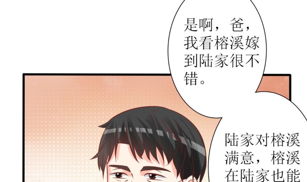 《盛世婚礼 老婆你别跑》第60话 林以晴的婚事 第43页