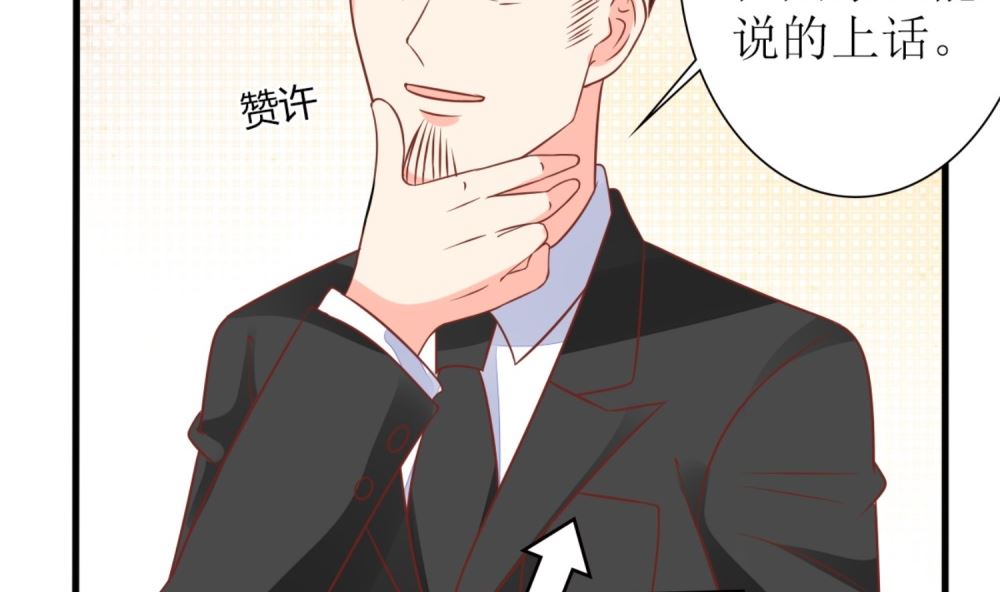 《盛世婚礼 老婆你别跑》第60话 林以晴的婚事 第44页