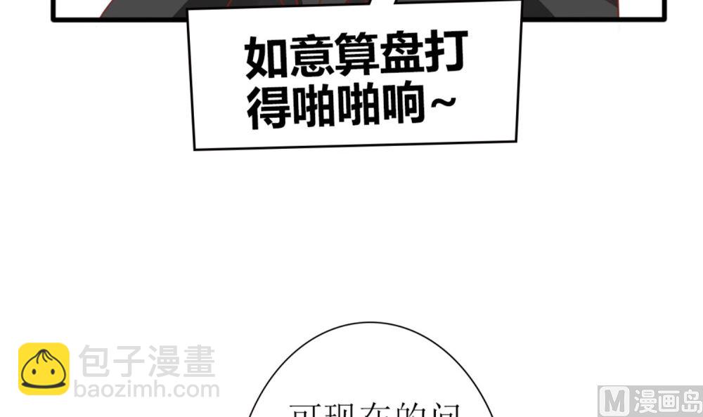 《盛世婚礼 老婆你别跑》第60话 林以晴的婚事 第45页