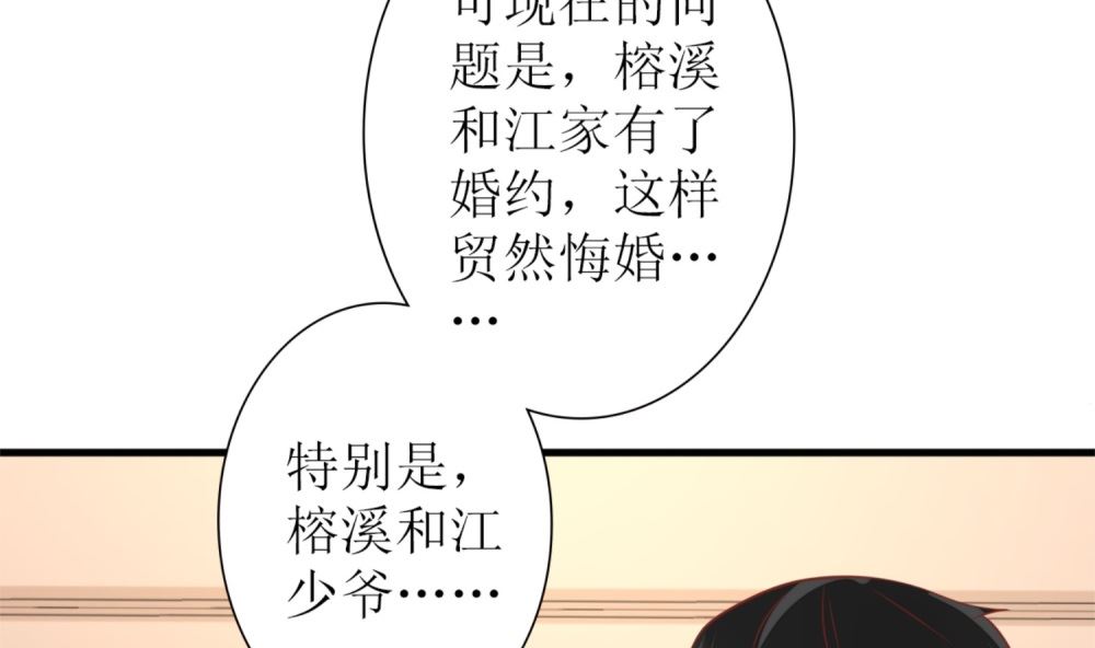 《盛世婚礼 老婆你别跑》第60话 林以晴的婚事 第46页