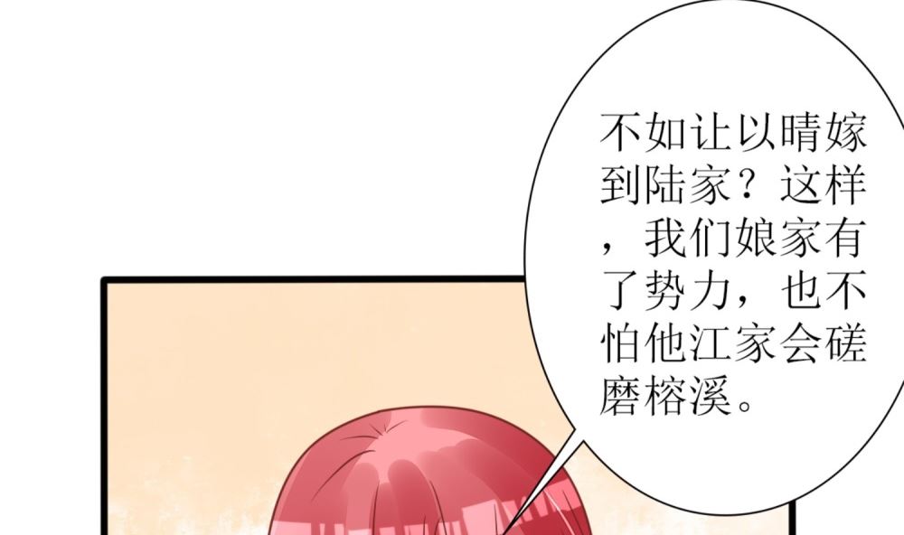 《盛世婚礼 老婆你别跑》第60话 林以晴的婚事 第49页