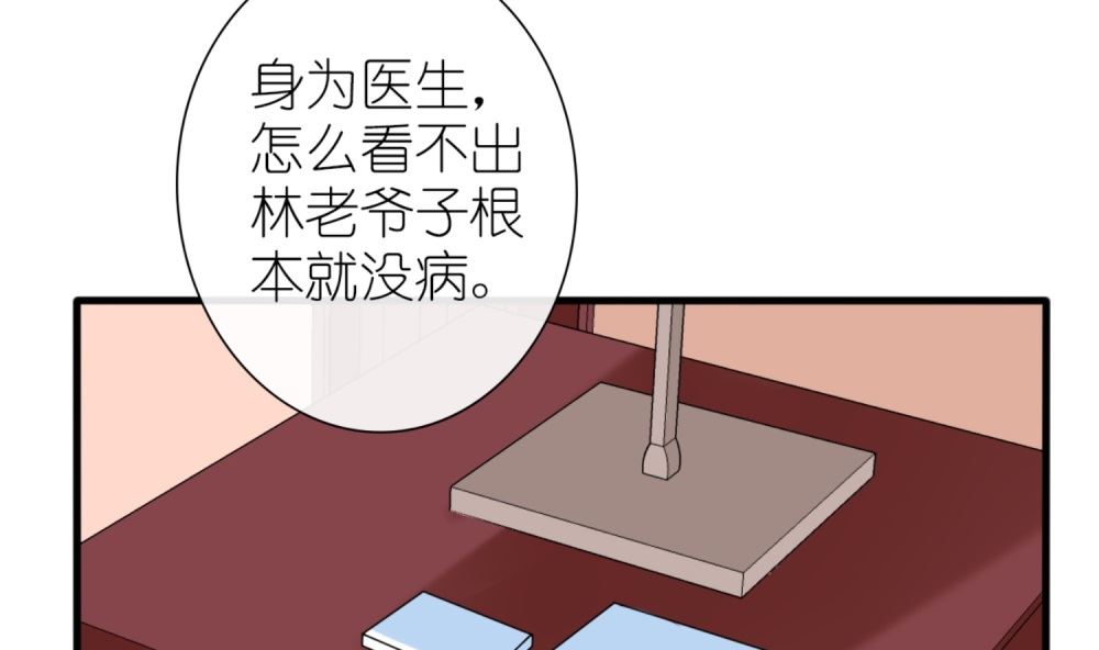 《盛世婚礼 老婆你别跑》第60话 林以晴的婚事 第5页