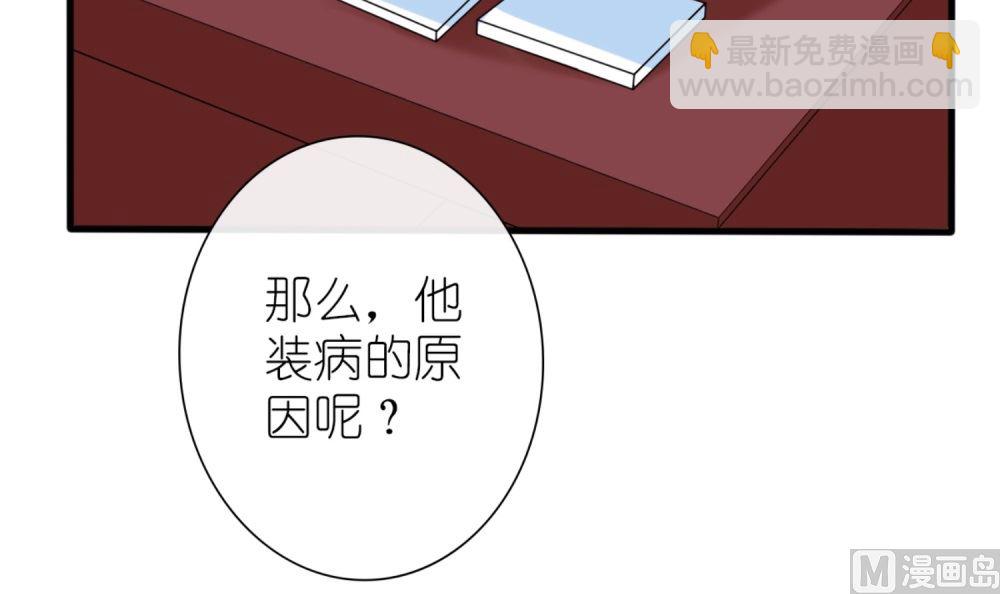 《盛世婚礼 老婆你别跑》第60话 林以晴的婚事 第6页