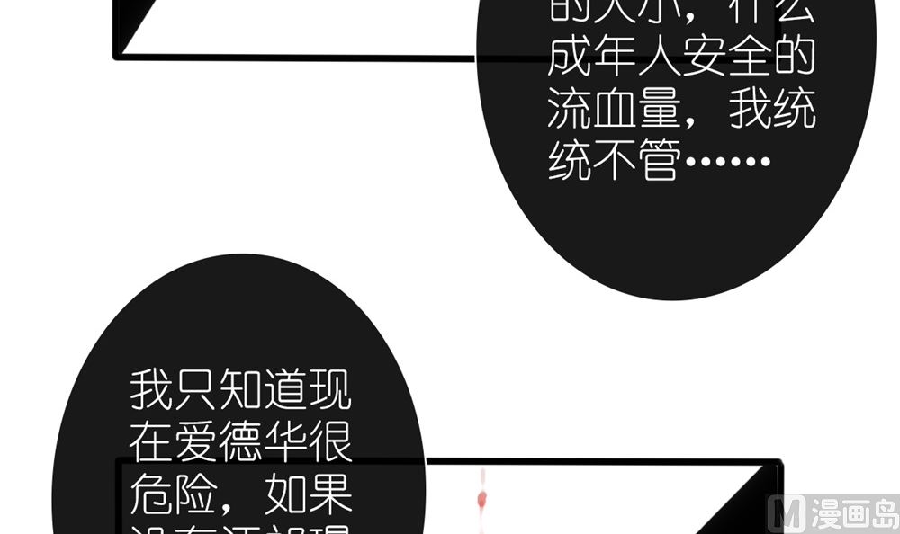 《盛世婚礼 老婆你别跑》第62话 神啊，让江祁璟失忆吧！ 第21页