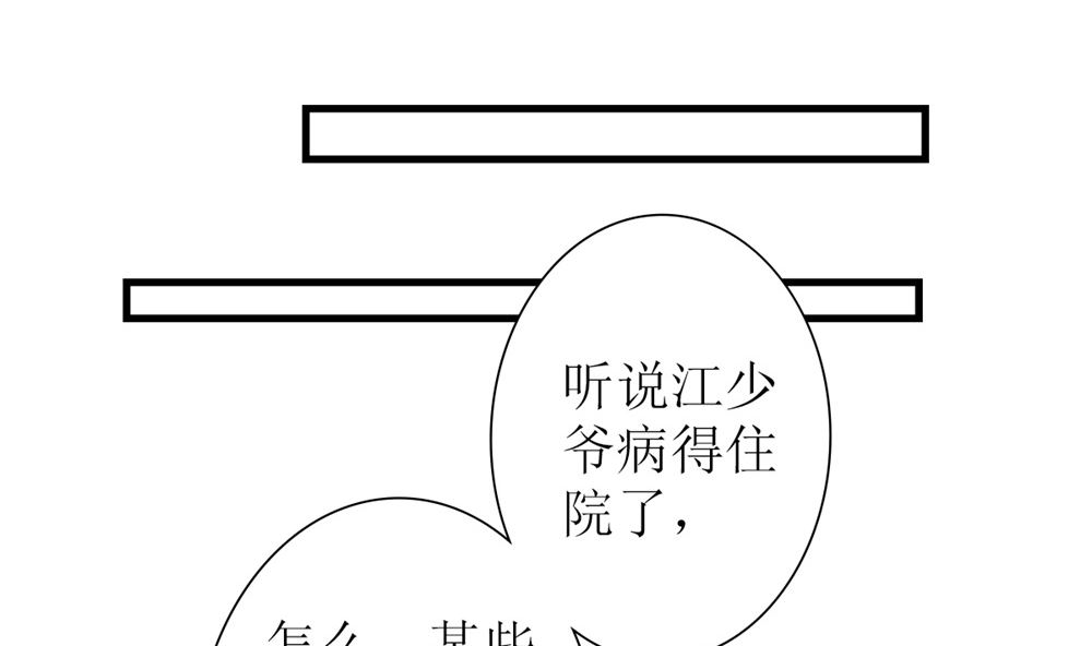 《盛世婚礼 老婆你别跑》第62话 神啊，让江祁璟失忆吧！ 第34页