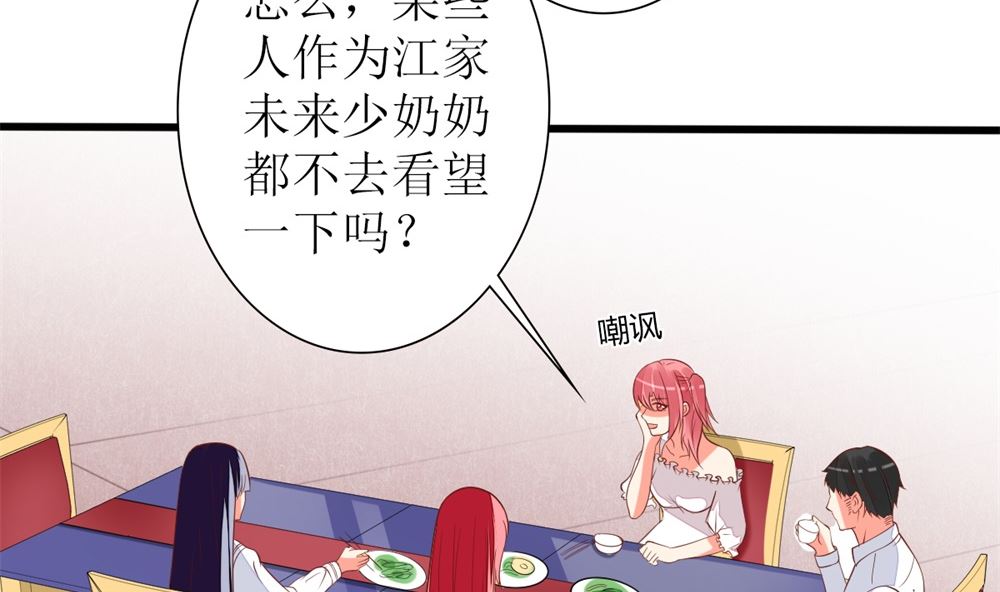《盛世婚礼 老婆你别跑》第62话 神啊，让江祁璟失忆吧！ 第35页