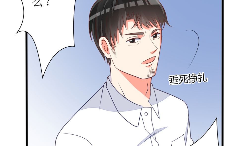 《盛世婚礼 老婆你别跑》第62话 神啊，让江祁璟失忆吧！ 第40页