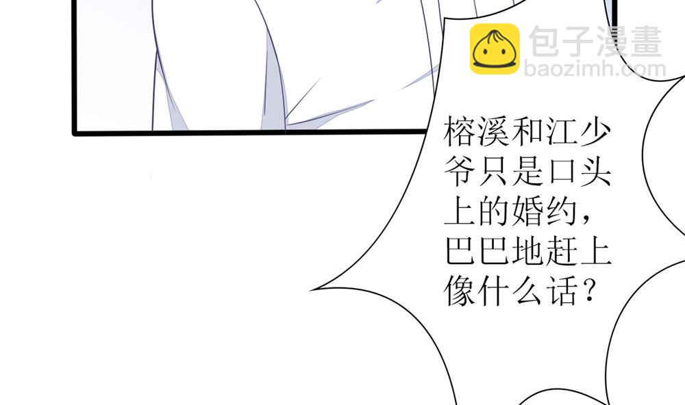 《盛世婚礼 老婆你别跑》第62话 神啊，让江祁璟失忆吧！ 第41页