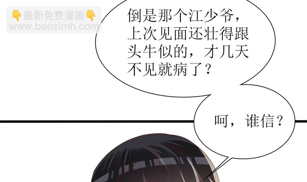 《盛世婚礼 老婆你别跑》第62话 神啊，让江祁璟失忆吧！ 第43页