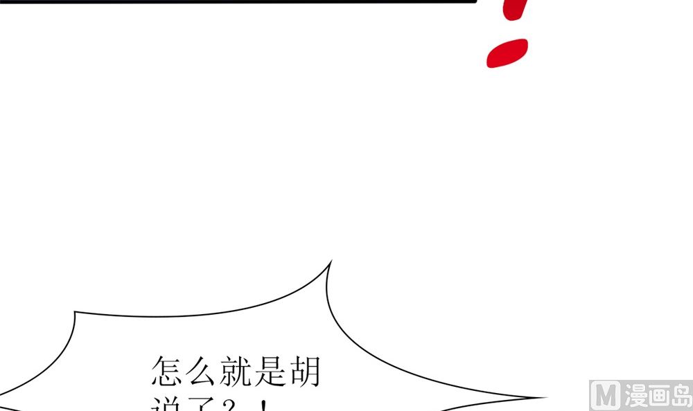 《盛世婚礼 老婆你别跑》第62话 神啊，让江祁璟失忆吧！ 第48页