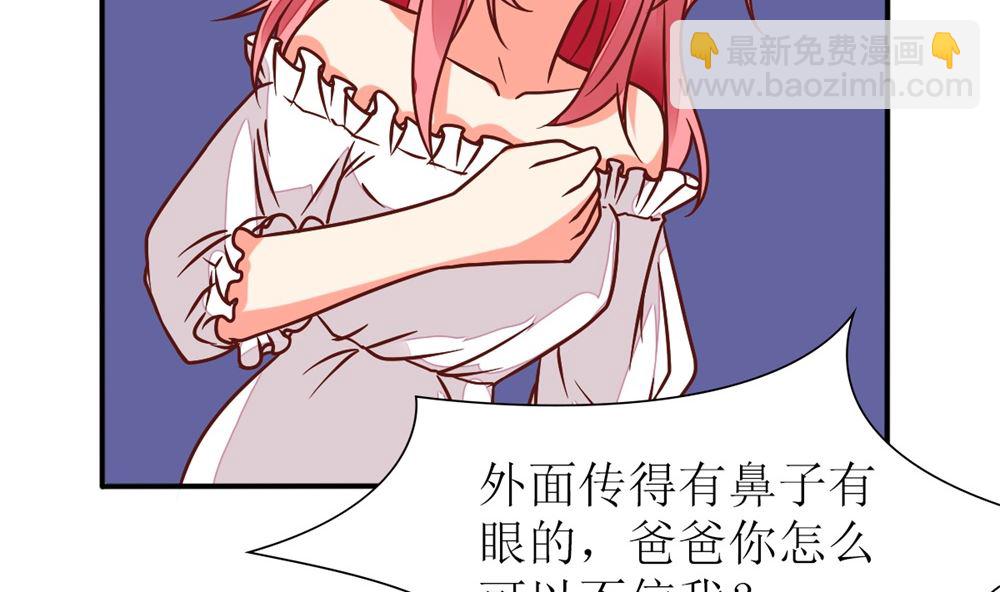 《盛世婚礼 老婆你别跑》第62话 神啊，让江祁璟失忆吧！ 第50页