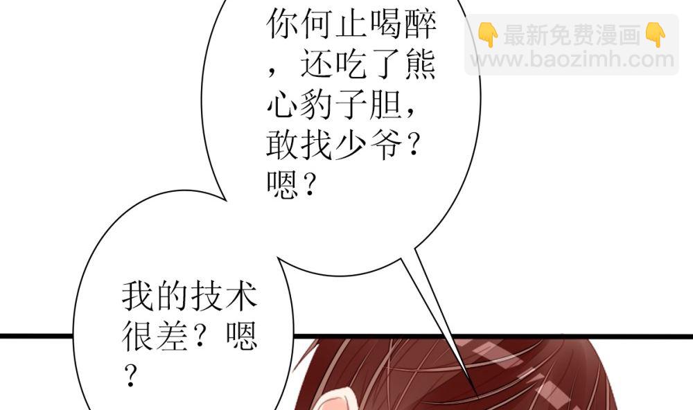 《盛世婚礼 老婆你别跑》第67话 OMG！嫂子出轨了！ 第25页