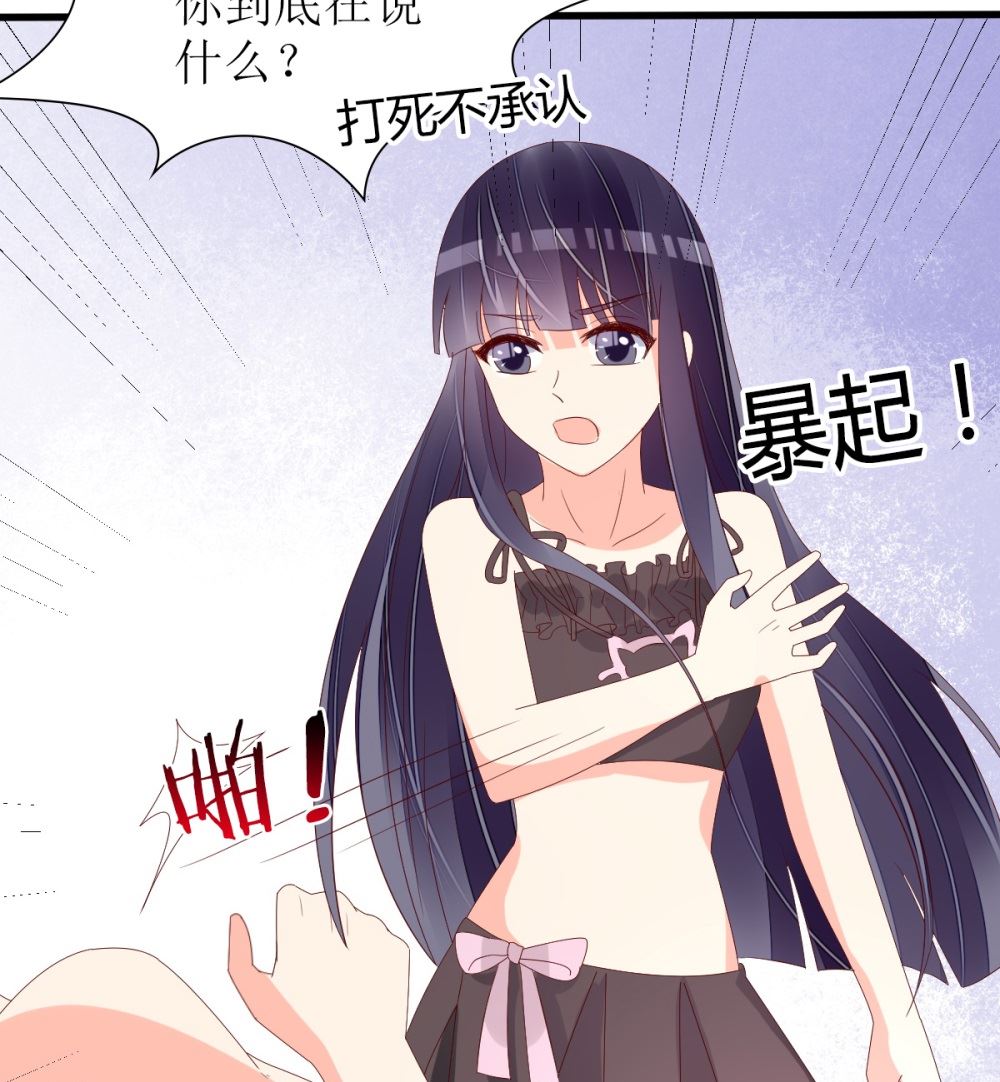 《盛世婚礼 老婆你别跑》第67话 OMG！嫂子出轨了！ 第28页