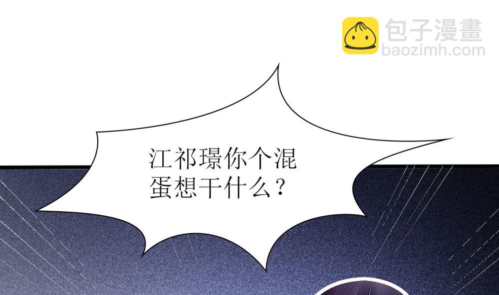 《盛世婚礼 老婆你别跑》第67话 OMG！嫂子出轨了！ 第37页