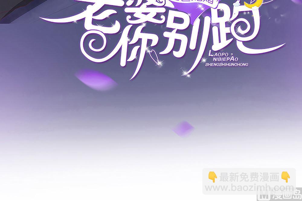 《盛世婚礼 老婆你别跑》第67话 OMG！嫂子出轨了！ 第3页