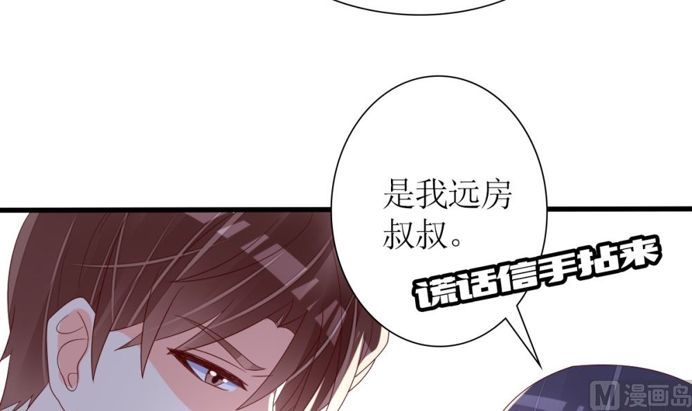 《盛世婚礼 老婆你别跑》第67话 OMG！嫂子出轨了！ 第48页