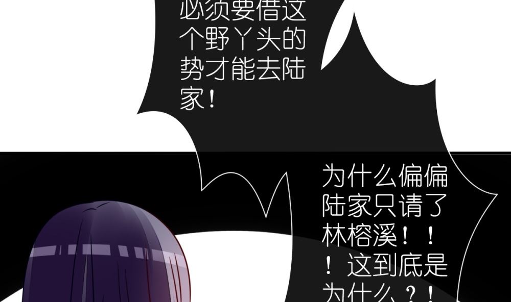 《盛世婚礼 老婆你别跑》第64话 从高处跌落别叫疼 第11页