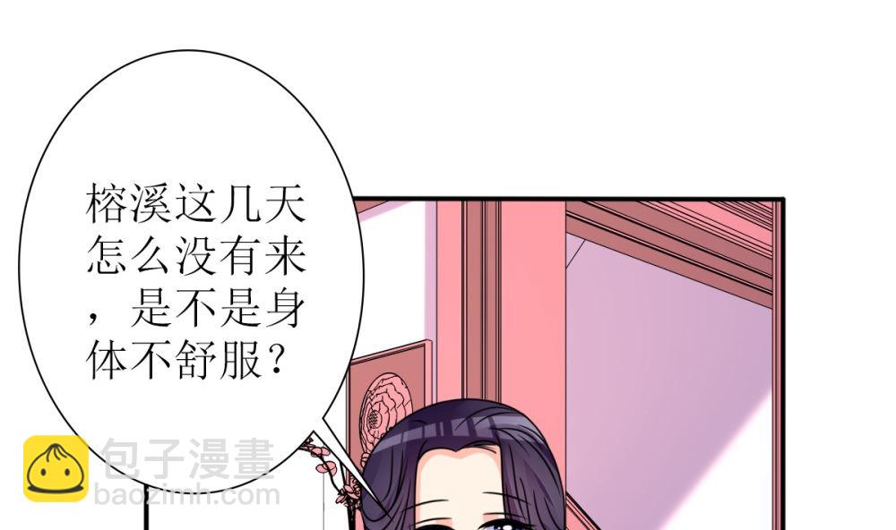 《盛世婚礼 老婆你别跑》第64话 从高处跌落别叫疼 第43页