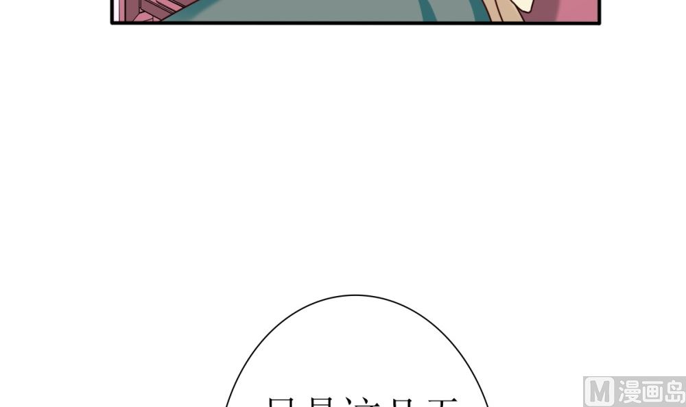《盛世婚礼 老婆你别跑》第64话 从高处跌落别叫疼 第45页