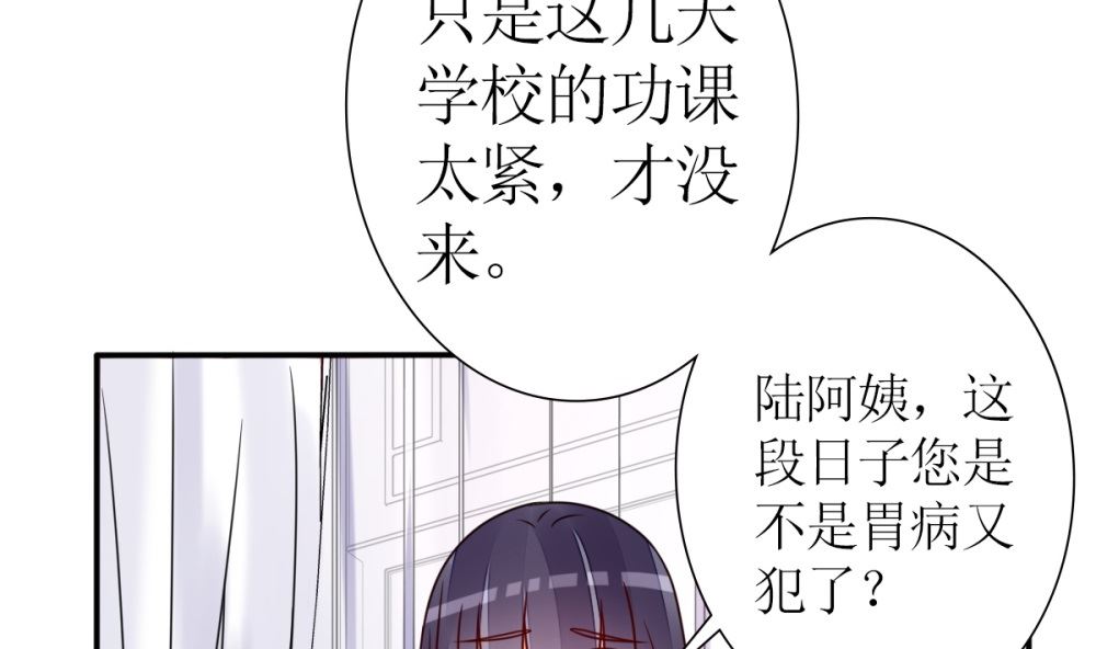 《盛世婚礼 老婆你别跑》第64话 从高处跌落别叫疼 第46页