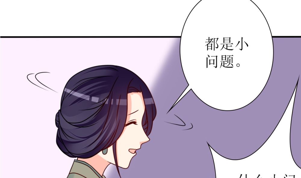 《盛世婚礼 老婆你别跑》第64话 从高处跌落别叫疼 第49页