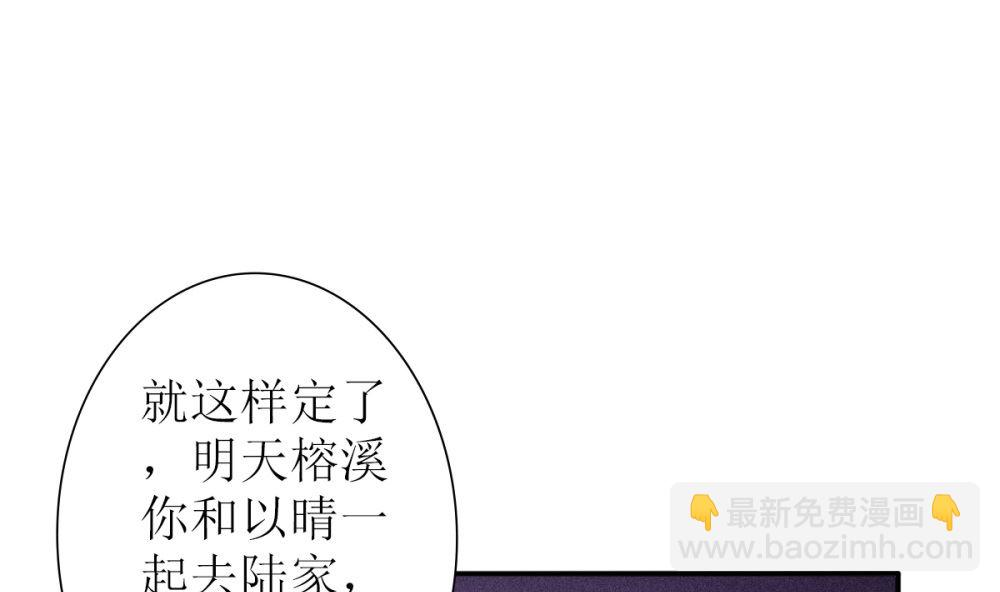 《盛世婚礼 老婆你别跑》第64话 从高处跌落别叫疼 第4页