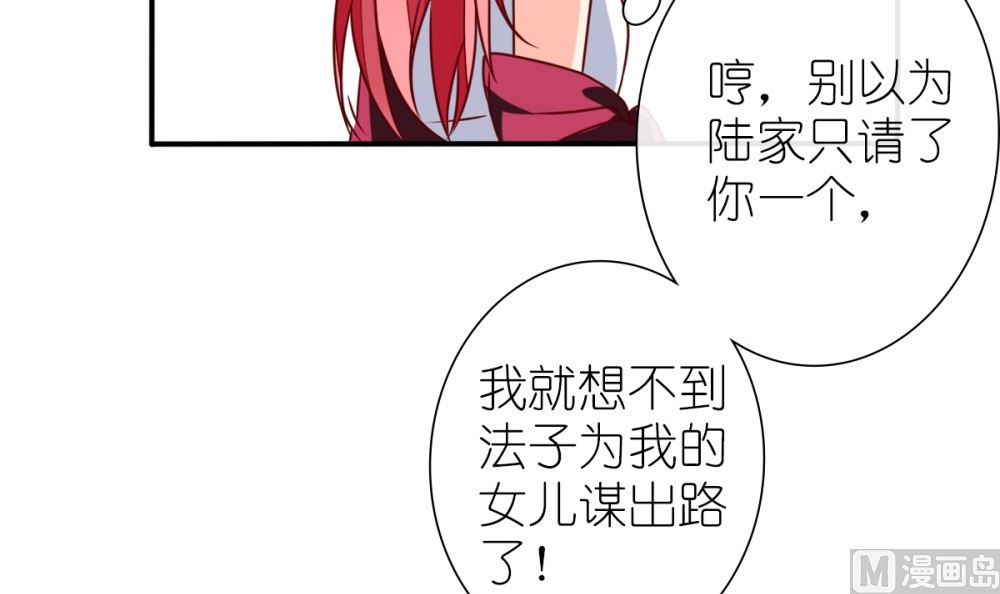 《盛世婚礼 老婆你别跑》第64话 从高处跌落别叫疼 第6页