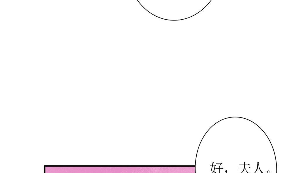 《盛世婚礼 老婆你别跑》第64话 从高处跌落别叫疼 第7页