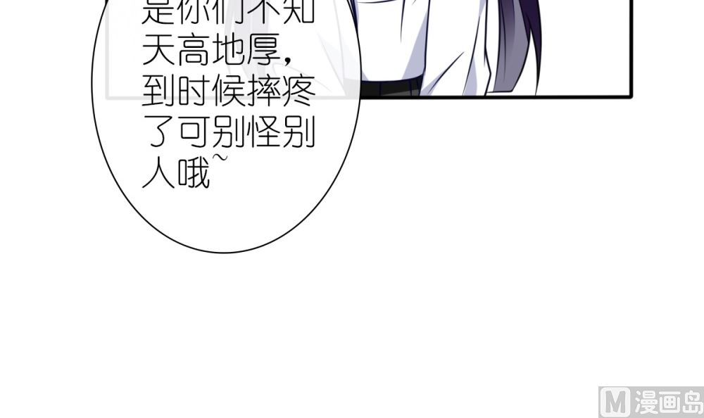 《盛世婚礼 老婆你别跑》第64话 从高处跌落别叫疼 第9页