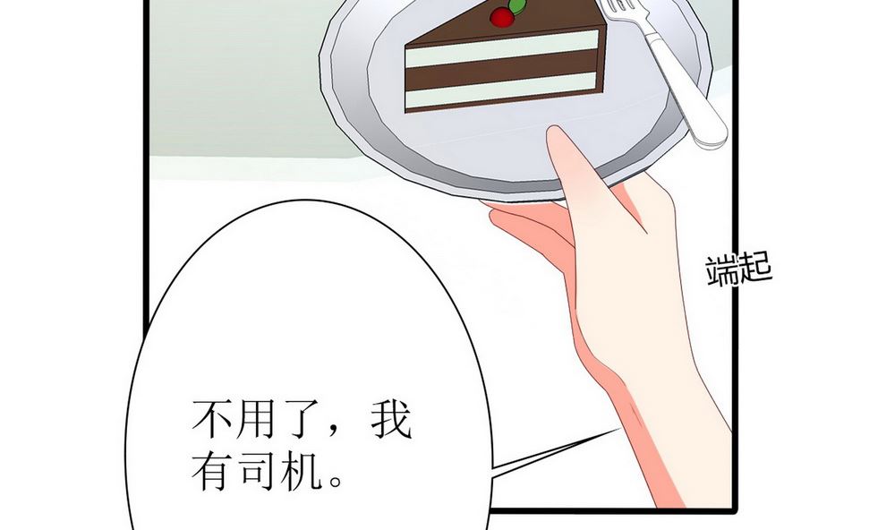《盛世婚礼 老婆你别跑》第65话 小醉猫 第26页